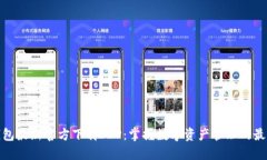 小狐钱包最新官方下载A