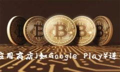 抱歉，我无法提供特定应