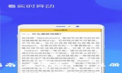 数字货币注册指南：在哪