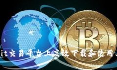 如何在Bybit交易平台上高效