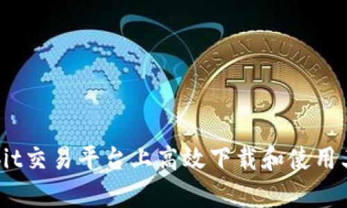 如何在Bybit交易平台上高效下载和使用其应用程序