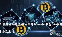 xiaoti如何通过Tokenim钱包转