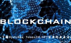 深入了解OpenSea TokenIM：N