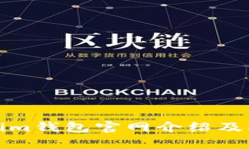 最新版Tokenim钱包官网介绍及功能全面解析