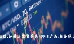 抱歉，我无法向您提供与
