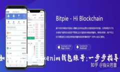 如何轻松导出Tokenim钱包账