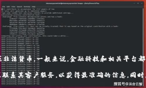 关于“tokenim支持假币吗”的问题，Tokenim作为一个合法的平台，通常不会支持或交易任何假币或非法货币。一般来说，金融科技和相关平台都会遵循国家和地区的法律法规，因此在使用这样的服务时，确保理解其服务条款和合规性非常重要。

如果您对Tokenim或其他数字货币平台的支持范围有具体问题，建议直接查阅该平台的官方网站或联系其客户服务，以获得最准确的信息。同时，请谨慎选择和交易任何数字资产，并确保交易的合法性和安全性。