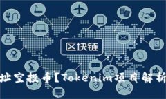什么是无地址空投币？T