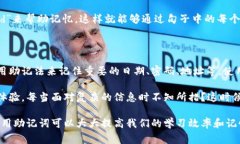 助记词（Mnemonic）是一种用