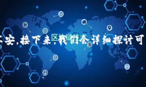 在使用Tokenim等数字货币管理平台时，有时会出现总资产不显示的情况，这可能让用户感到困惑和不安。接下来，我们会详细探讨可能导致这一现象的原因，以及如何解决这些问题，帮助用户更好地使用Tokenim，管理他们的数字资产。

Tokenim总资产不显示的原因及解决方案