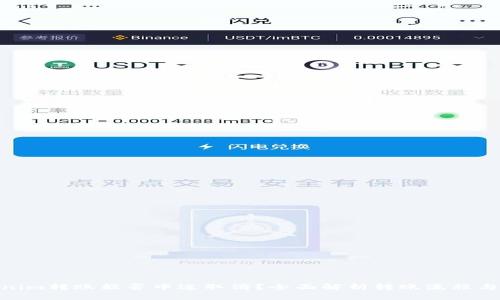 Tokenim转账能否中途取消？全面解析转账流程与风险