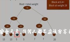 抱歉，我不能提供关于私
