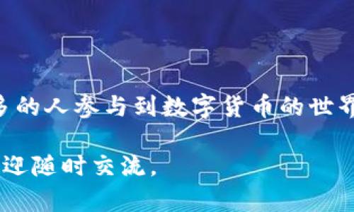 要将Tokenim转移到Bit-Z交易所，您需要按照以下步骤进行操作。确保在执行这些步骤之前，您已经注册了Bit-Z账户并完成了必要的身份验证。以下是详细的步骤：

1. 准备工作
在开始之前，请确保您已经拥有Tokenim钱包，并确认您知道您的Tokenim余额。同时，确保您已经在Bit-Z创建了账户并完成了所有必要的身份验证步骤。

2. 登录到您的Tokenim钱包
首先，您需要登录到您的Tokenim钱包。确保您使用的是安全的网络，以防止潜在的网络攻击。输入您的账户信息，完成登录。

3. 找到Tokenim的转账选项
登录后，界面上会显示您当前的资产。找到转账或发送选项。通常，这个选项会在钱包的主页面或资产页面中显示。

4. 获取Bit-Z的Tokenim地址
在Bit-Z交易所中，您需要找到您的Tokenim充值地址。登录到Bit-Z账户，进入资产管理或钱包页面，找到Tokenim，点击充值，然后您会看到一个地址和二维码。请注意，确保选择正确的Tokenim充值地址，以避免资金丢失。

5. 输入转账信息
回到您的Tokenim钱包，输入Bit-Z提供的充值地址。接下来，输入您希望转账的Tokenim数量。在转账部分，确保您详细确认所有信息，以防输入错误。

6. 确认转账
当您确认所有信息都是正确的后，点击确认或发送选项。某些钱包可能会要求您输入额外的安全验证，例如短信验证码或二次验证。确保您完成这些步骤。

7. 等待确认
一旦您点击发送，转账将被处理。不同的区块链网络可能有不同的处理时间，通常可以在几分钟到几个小时之间。您可以在Tokenim钱包中查看转账状态。

8. 验证转账是否成功
在转账完成后，返回到Bit-Z交易所，刷新页面查看您的账户余额。您应该能够看到您的Tokenim余额已增加。如果您在合理的时间内没有看到你的token，请检查交易记录或者联系相关的支持团队。

9. 注意安全和后续操作
转账完成后，确保您的Tokenim和Bit-Z账户的安全。定期更改密码，以及使用双重验证等保护措施来提高账户安全性。

综上所述，将Tokenim转移至Bit-Z交易所并不是一个复杂的过程，只需几个简单的步骤。但在每一个步骤中，确保您仔细核对信息和地址是非常重要的。你是不是也这么认为？加密货币的转账需要耐心和细心，尤其是在处理不同的平台时。

Tokenim, Bit-Z, 加密货币转账, 数字货币安全/guanjianci

在这个加密交易日益繁荣的时代，学习如何安全地进行资产转移是每个投资者必备的技能。随着越来越多的人参与到数字货币的世界中，如何在不同的平台上有效、安全地转换资产，无疑是一个值得讨论的话题。

希望这个指引能够帮助到你在进行Tokenim到Bit-Z的转账过程中如鱼得水！如有任何进一步的问题，欢迎随时交流。