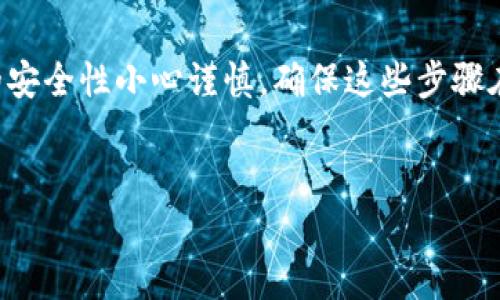 请注意：恢复比特币冷钱包需要对您的比特币和钱包的安全性小心谨慎。确保这些步骤在安全的环境中进行，避免与不信任的设备或网络连接。


如何安全有效地恢复比特币冷钱包？