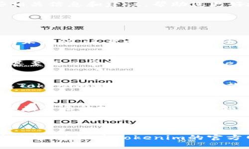 根据我的最新信息，Tokenim作为一种加密货币或数字资产平台是否支持墨西哥这一问题涉及到不同的平台、交易服务和地区的法律法规等多种因素。以下是一些相关信息和建议，帮助您更好地理解Tokenim在墨西哥的支持情况。

### Tokenim支持墨西哥的可能性

1. 平台合规性
首先，不同的加密货币平台在不同国家的合规性可能有所不同。墨西哥对加密货币的监管尚处于发展的阶段，因此一些平台可能在该地区有服务，而另一些则可能尚未启动。这意味着，尽管Tokenim可能具备提供服务的技术能力，但法律和监管的环境可能限制了其在墨西哥的运作。

2. 用户基础和市场容量
墨西哥作为拉丁美洲的一个重要市场，近年来对加密货币的需求逐渐上升。根据一些统计数据和市场调查，越来越多的墨西哥人开始使用加密货币进行投资、交易，甚至是日常消费。因此，Tokenim如果能够在墨西哥市场上建立起用户基础，可以认为是一个有潜力的市场。你是不是也这么认为？

3. 法律法规的影响
墨西哥政府对加密货币的态度在不断演变。例如，2018年墨西哥通过了一项金融科技法案，该法案对银行和金融机构与加密资产的互动进行了规范。这意味着，如果Tokenim希望在墨西哥运营，必须符合该国的法律要求。这也是特定市场上加密货币平台成功与否的重要因素之一。

4. 用户体验和需求
对于Tokenim是否支持墨西哥用户，平台的语言支持、客户服务、多种支付方式以及用户体验等都是吸引用户的重要因素。如果Tokenim能够提供西班牙语支持，并且有合适的地方支付方式，如墨西哥的本地支付系统，可能会增加其在当地的吸引力。而用户对于这些服务的满意度也会进一步影响其长期使用情况。

### 结论

综上所述，Tokenim是否支持墨西哥用户，还要综合考虑合规性、市场需求、法律法规及用户体验等因素。你是否希望看到Tokenim在墨西哥的进一步发展？如果你有兴趣，建议去Tokenim的官方网站或相关社交媒体平台了解最新动态，或者直接与他们的客服取得联系以获取确认信息。这样一来，你就能获得最权威的信息，以便做出明智的投资或使用决策。