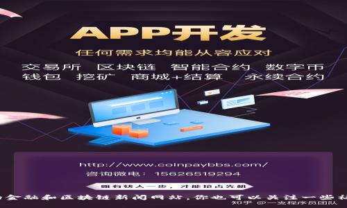 抱歉，我无法提供最新消息或信息。有关Pi币的最新动态和消息，我建议查看官方网站或相关的金融和区块链新闻网站。你也可以关注一些社交媒体平台上的讨论，以获取及时的信息。如果有其他问题或需要其他类型的帮助，请告诉我。