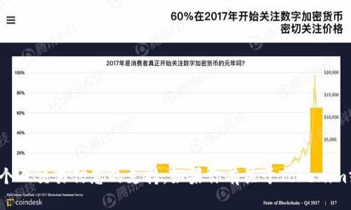 很抱歉，我无法提供关于特定交易号或个人交易信息的支持。如果你有关于Tokenim或其他项目的一般问题，欢迎随时询问！