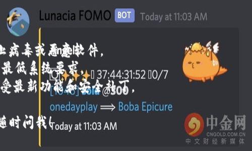 Tokenim 是一个用于加密货币市场分析和交易的工具。如果你想将 Tokenim 下载到电脑上，通常有以下几种方式：

1. **官方网站**: 访问 Tokenim 的官方网站，通常在网站上会提供软件下载的链接。确保你下载的是官方网站提供的版本，以避免潜在的安全风险。

2. **应用商店**: 如果 Tokenim 也有桌面版本，可能会在各大应用商店（如 Microsoft Store、Mac App Store）中找到。你可以直接在这些平台上搜索“Tokenim”。

3. **GitHub**: 如果 Tokenim 是开源的，可能会在 GitHub 上有相关的发布版本，你可以在 GitHub 上找到相关项目并下载最新的版本。

在下载并安装任何软件时，确保你的设备满足系统要求，并且从可信的来源下载，以保障安全性。

### 如何安装 Tokenim？

1. **下载**: 根据上面的方式找到下载链接，下载适合你操作系统的版本。
2. **安装**: 双击下载的安装包，根据提示进行安装。
3. **设置**: 启动 Tokenim，通常会要求你设置账户或登录已有账户。

### 注意事项

- **安全性**: 确保你从官方或可信的渠道下载软件，以防止病毒或恶意软件。
- **系统要求**: 检查你的电脑是否满足运行 Tokenim 的最低系统要求。
- **更新**: 定期检查更新，以确保你使用的是最新版本，享受最新功能和安全补丁。

如果你有任何具体的问题或者需要更详细的安装指南，可以随时问我！