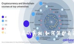 揭开Tokenim投资骗局的真相