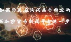 Tokenim是一个关于加密货币