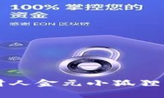 贵州市区财人金元小狐狸