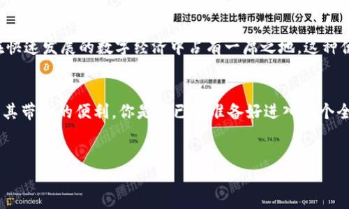 在激活Tokenim地址之前，有必要了解Tokenim的背景以及它在区块链和加密货币领域的作用。Tokenim是一个用于数字资产管理和交易的工具，用户可以通过它来创建、管理和转移加密资产。那么，如何激活Tokenim地址呢？以下是详细的步骤和介绍，希望能帮助到你。

什么是Tokenim？
Tokenim是一个区块链技术平台，旨在帮助用户更轻松地管理他们的数字资产。通过Tokenim，用户能够创建自己的代币，管理资产，以及进行去中心化交易。无论你是投资者还是开发者，Tokenim都为你提供了许多便捷的功能。

激活Tokenim地址的步骤
激活Tokenim地址的过程通常包括以下几个步骤，确保你在每一步都仔细执行，以防错过任何重要的细节：

h4步骤一：下载Tokenim应用/h4
首先，你需要在你的手机或计算机上下载Tokenim的官方应用程序。确保从官方渠道下载，以避免安全风险。下载完成后，安装并打开应用程序。

h4步骤二：创建新账户/h4
打开Tokenim应用后，你可能会看到一个选项来创建新账户。在这里，你需要输入必要的信息，例如邮箱地址和密码。在设置密码时，请确保它的安全性，包含字母、数字和特殊字符的组合。

h4步骤三：激活账户/h4
在你创建账户后，Tokenim会发送一封激活邮件到你的邮箱。检查你的收件箱，找到这封邮件，并点击里面的激活链接。你是不是经常会忽略这些邮件？确保及时查看，避免错过激活机会。

h4步骤四：设置钱包地址/h4
激活账户后，你需要设置一个钱包地址。Tokenim会为你生成一个唯一的地址，你可以用来接收和发送数字资产。确认这个地址的信息是正确的，因为任何错误可能导致资产的丢失。

h4步骤五：完成认证/h4
在某些情况下，Tokenim可能会要求你进行身份验证。这是为了增加平台的安全性。在这一过程中，你需要提供一些个人信息，如身份证明或者其他相关文件。尽量遵循所有要求，这样可以确保你的账户安全且正常使用。

常见问题解答
在使用Tokenim的过程中，你可能会遇到一些常见问题。以下是一些常见问题及其解决方案：

h4我应该如何恢复我的Tokenim账户？/h4
如果你忘记了密码，可以通过Tokenim的“忘记密码”功能进行重置。通常，你会收到一封重置密码的邮件，按照指示操作即可。但请注意，切勿分享你的密码或恢复短语，以防资产被盗。

h4如何确保我的Tokenim账户安全？/h4
要确保账户安全，建议在设置密码时，使用复杂的组合并定期更换。同时，也可以启用二步验证，增加额外的保护层。你是不是有考虑过这些安全措施？

Tokenim的重要性
随着区块链技术的迅猛发展，Tokenim作为一种数字资产的管理工具，越来越受到人们的关注。它不仅可以帮助用户更好地管理资产，还能让用户在快速发展的数字经济中占有一席之地。这种便利性让Tokenim成为了一种趋势，而不是单纯的工具。病态的焦虑和不安可能会让你想要放弃，但只要迈出第一步，就能迎接更为广阔的数字世界。

结论
激活Tokenim地址是一个简单而必要的步骤，它能让用户方便地管理和交易他们的数字资产。通过上述步骤，你就可以顺利激活Tokenim地址，享受其带来的便利。你是否已经准备好进入这个全新的数字世界了呢？

Tokenim, 数字资产, 区块链, 钱包地址/guanjianci  
如何激活Tokenim地址：一步一步引导你走入数字资产世界