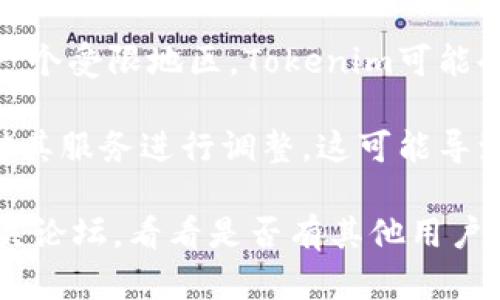 关于Tokenim是否可用，这一信息可能会随着时间的推移而变化。如果你在使用Tokenim时遇到问题，可能有以下几种情况：

1. **服务故障或维护**：Tokenim的服务器可能正在进行维护或者出现了临时故障。你可以访问他们的官方网站或者社交媒体平台，查看是否有相关的公告。

2. **账号问题**：如果你的Tokenim账号存在问题，比如被禁用或临时冻结，那么你将无法使用该服务。检查一下你的账户状态，看看是否有任何未解决的问题。

3. **地区限制**：有些服务可能在特定地区无法使用。如果你在一个受限地区，Tokenim可能会无法访问，你可以尝试使用VPN来解决这个问题。

4. **版本更新或服务变更**：Tokenim可能会进行版本更新，或对其服务进行调整，这可能导致某些功能暂时无法使用。

如果你想获取最新的信息，建议你查阅Tokenim的官方网站或相关论坛，看看是否有其他用户也遇到类似问题，或是有相应的解决方案。