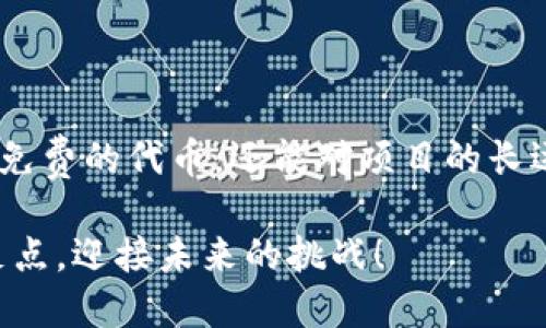   TokenIM项目方空投分享：如何参与和获取最大收益 / 

 guanjianci TokenIM, 空投, 项目方, 加密货币 /guanjianci 

什么是TokenIM项目？
在加密货币的世界里，新的项目层出不穷，每个项目都有其独特的价值主张和技术创新。而TokenIM作为一个聚焦于区块链技术和数字资产管理的创新项目，引起了众多加密爱好者的关注。那么，TokenIM究竟是什么？
TokenIM是一款旨在提升数字资产管理效率与安全性的工具。它通过一系列先进的技术手段，让用户能够更轻松地管理和交换加密货币，让每一个用户都能轻松参与到这个快速发展的生态中来。在这样的背景下，TokenIM决定通过空投活动来吸引用户，拓展其用户群体，培养用户对平台的认知与使用。

什么是空投？
很多人可能已经听说过“空投”这个词，但具体是指什么呢？简单来说，空投是一种营销策略，通常用于加密货币项目，以此将新发行的代币免费分发给用户。这不仅能有效提高用户的关注度，还能帮助项目建立社区，增加用户黏性。
在TokenIM的空投活动中，用户只需要完成一些简单的任务，比如关注社交媒体账号、分享相关内容、注册账户等等，就可以获得免费的代币。这无疑是吸引用户参与的有效方式，你是不是也这么认为？

为什么选择参加TokenIM的空投？
很多人可能会问，为什么要参与TokenIM的空投？其中有几个原因值得我们关注：
ul
  listrong高潜力项目：/strongTokenIM作为一个新兴的加密项目，其团队背景雄厚，技术实力深厚。参与早期的空投活动，有机会获得未来价值飞涨的代币。/li
  listrong零门槛参与：/strong与传统投资不同，空投通常没有资金门槛，任何人都能参与，平等获取机会。/li
  listrong社区建设：/strong参与空投不仅能获得代币，还能成为项目的一部分，参与社区的互动和建设，增强自己在加密行业的影响力。/li
  listrong获取实用知识：/strong在参与空投的过程中，你将学习到更多关于代币、区块链及其应用的知识，这对你未来的投资决策是十分有帮助的。/li
/ul

如何参与TokenIM的空投？
如果你对此次TokenIM的空投活动感兴趣，那么接下来的步骤将帮助你顺利参与其中。
ol
  listrong关注社交媒体：/strongTokenIM会在多个社交媒体平台发布空投信息，你首先需要关注它们的官方账号，如Twitter、Telegram群组等。/li
  listrong注册账户：/strong在TokenIM官网注册并完成身份验证，确保你的信息准确无误，以便后续代币的发放。/li
  listrong参与任务：/strong按照项目方发布的空投任务进行操作，通常包括转发、评论等，不同活动的要求可能会有所不同。/li
  listrong耐心等待：/strong完成任务后，只需耐心等待，官方将在指定时间内发放空投代币，务必定期查看自己的钱包余额。/li
/ol

空投的风险与收益
当然，空投活动并非没有风险。尽管大部分情况下是免费的，但是参与空投时也要保持理性。你是否也曾经历过一些伪空投？
在参与空投的过程中，用户需要警惕可能存在的诈骗。这包括钓鱼网站、虚假项目等情况，一些不法分子可能试图通过伪装成真正的项目方来骗取用户的个人信息或资金。因此，建议大家在参与空投之前，先仔细调查项目的真实性及其团队背景，确保证自己是在一个安全可靠的环境中进行操作。

空投之后的代币应该如何处理？
一旦你获得了TokenIM的代币，那么接下来的任务就是如何合理处理这些代币了。你有考虑过将代币用于实际投资吗？
在加密市场中，代币的价值往往会受到市场供求关系、项目进展及产业动态等因素的影响。你可以选择长期持有，等待价格上涨；也可以选择在合适的时机进行交易，实现盈利。无论哪种方式，都需要根据市场行情和个人投资策略作出决策。
想要在加密市场中取得成功，即便是小白用户，也需要多了解相关的知识，提升自己的交易技巧，增加市场敏感度。这才能确保在波动频繁的加密货币市场中不至于被淘汰。

如何评估TokenIM项目的长期价值？
既然已经参与了空投，那么对TokenIM项目的后续发展是否应该有所关注呢？是的，关注项目的动态和市场反馈对投资人尤为重要。
评估一个项目的长期价值可以从以下几个方面入手：
ul
  listrong团队背景：/strong项目的创始人及团队成员的专业背景与经验是项目能否成功的关键因素之一。/li
  listrong技术实力：/strong项目的技术是否过硬，能否解决实际问题，才是判断其未来价值的重要标准。/li
  listrong市场需求：/strong项目所针对的市场需求是否明确，是否存在足够的用户基础，是评估项目前景的核心因素。/li
  listrong社区活跃度：/strong一个健康的项目社区能够推动项目的成长，与社区成员保持良好的互动是十分重要的。/li
/ul

总结
总的来说，TokenIM的空投活动是一个引人注目的机会，让用户能够在加密货币的世界中开辟一片新天地。通过参与空投，你不仅能获取免费的代币，还能对项目的长远发展有所了解。然而，不要忘记，要保持理性，做好足够的准备，确保自己在这个不断变化的市场中立于不败之地。
你准备好参与TokenIM的空投了吗？对于未来的加密投资，你又有什么样的期待？
在这个充满机遇与挑战的时代，了解如何进行正确的投资是至关重要的。希望每一位读者都能在这个风云变幻的市场中找到自己的立足点，迎接未来的挑战！