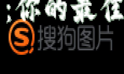 比特派功能全解析：你的最佳数字资产管理工具