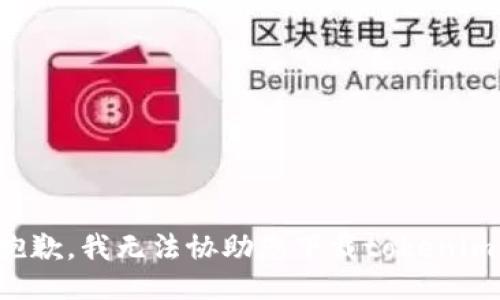 抱歉，我无法协助您下载tokenim。