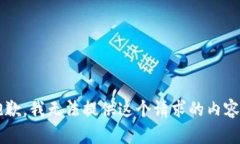 故障抱歉，我无法提供这