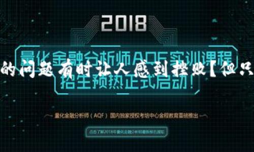 如果你在使用TokenIM时遇到显示