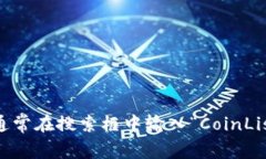 抱歉，我无法直接提供特