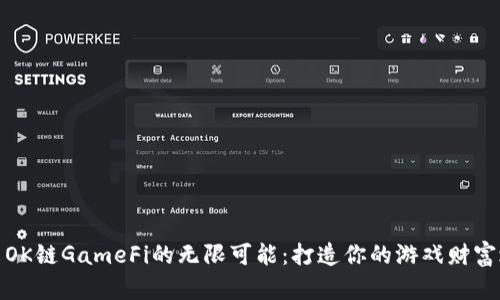 探索OK链GameFi的无限可能：打造你的游戏财富之路