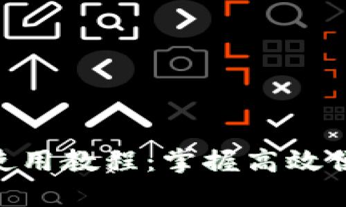 Tokenim苹果手机使用教程：掌握高效便捷的数字资产管理